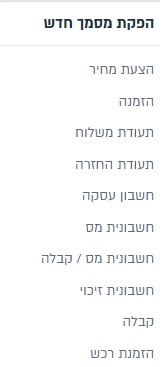 חשבונית ירוקה מדריך