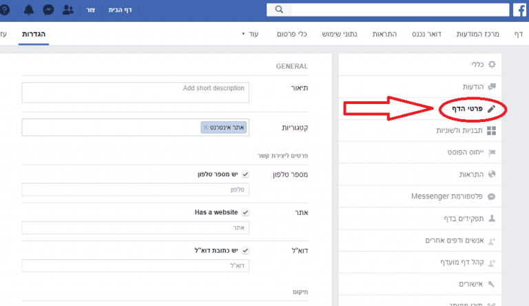 פתיחת עמוד עסקי בפייסבוק - הגדרות