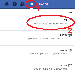 הרמת דף עסקי בפייסבוק מדריך שיווק בפייסבוק פרסום בפייסבוק שיווק ברשתות חברתיות
