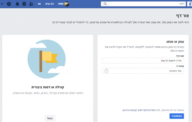 פרסום בפייסבוק הקמת דף עסקי בפייסבוק שיווק בפייסבוק לעסקים מדריך להקמת דף עסקי