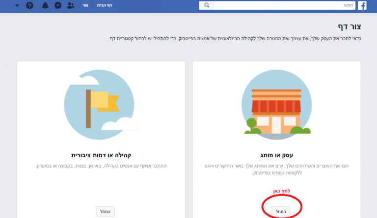 פרסום בפייסבוק הקמת דף עסקי בפייסבוק שיווק דיגיטלי בפייסבוק טיפים ומריך לפתיחת דף עסקי בפייסבוק