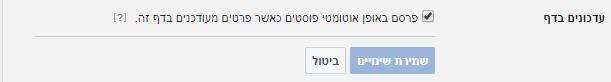 עדכונים אוטומטיים בפיד העמוד העסקי