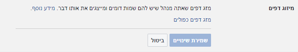 מיזוג עמודים בפייסבוק