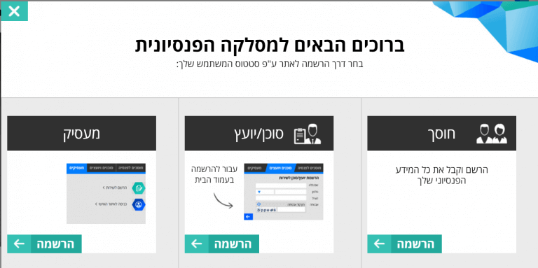 המסלקה הפנסיונית חסכונות פנסיונים