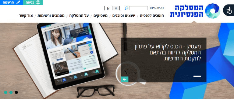 המסלקה הפנסיונית משרד האוצר מדריך לקבל דו"ח מסלקה