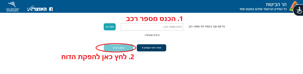 בדיקת העדר תביעות בהר הביטוח