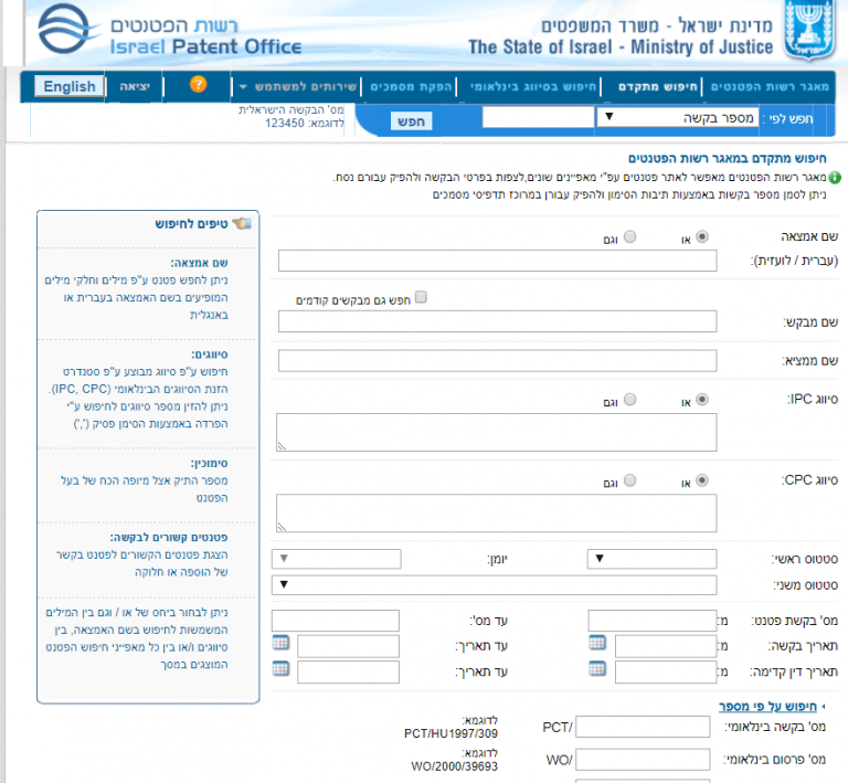 רישום פטנט-חיפוש במאגר רשות הפטנטים