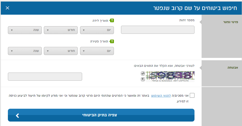 ביטוחים על שם קרוב שנפטר