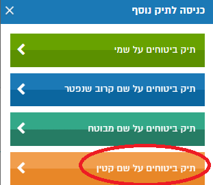 כניסה להר הביטוח לילדים