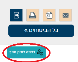 כניסה לתיק נוסף