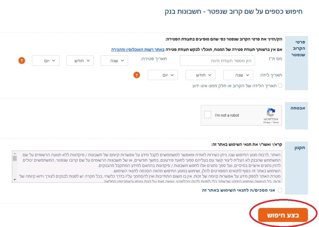 חיפוש חשבונות בנק של נפטר