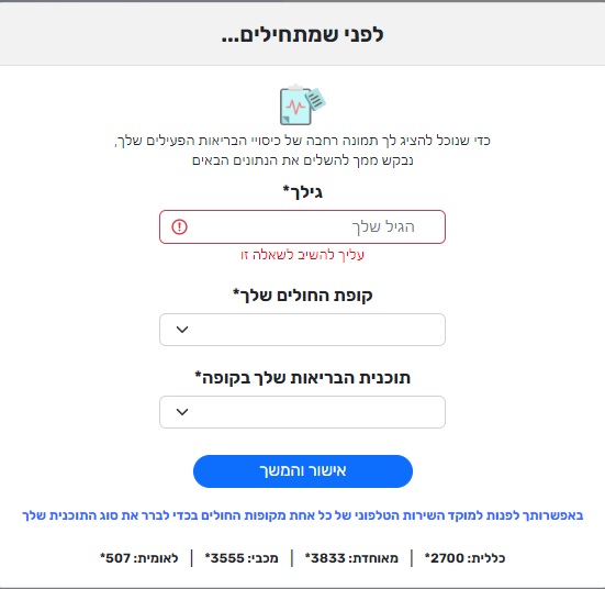 איתור קופת חולים בהר הביטוח