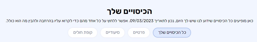 ביטוח בריאות ציבורי ופרטי בהר הביטוח