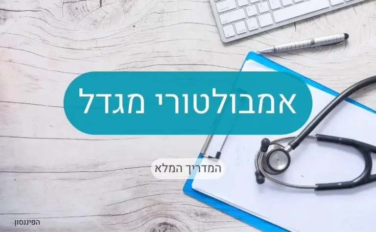 אמבולטורי מגדל