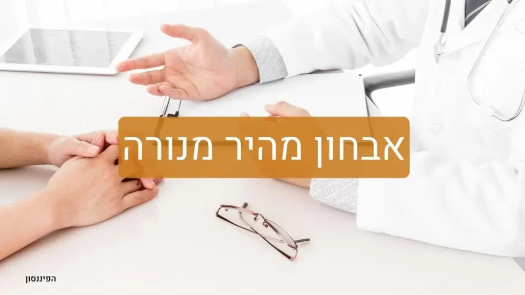 אבחון מהיר מנורה